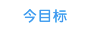 今目標(biāo)OA